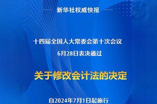 MVP！加福德10中7得到16分8板4断6帽 最后拼到6犯离场